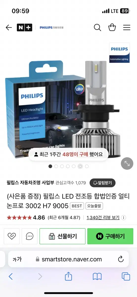 필립스 h7 차량용 led 전조등